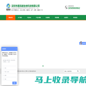 深圳市星凯越生物科技有限公司